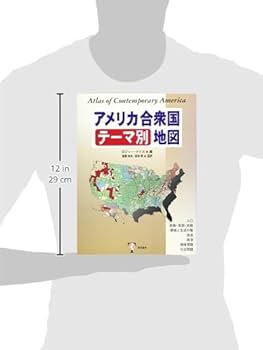 アメリカ合衆国テーマ別地図: 人口・民族・言語・宗教・環境と